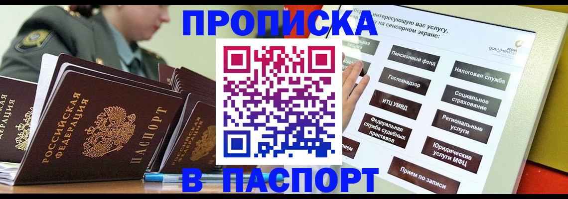 прописка регистрация в Иланском