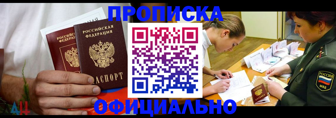 временная прописка в Иланском